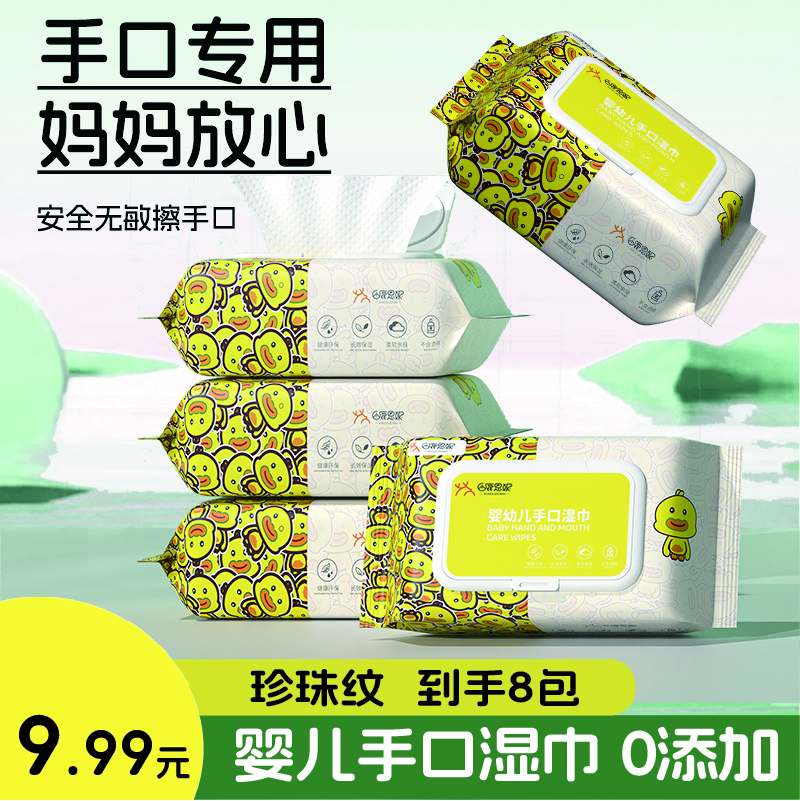 【8大包湿巾】婴幼儿宝宝湿纸巾手口专用亲肤家庭经济实惠柔软314