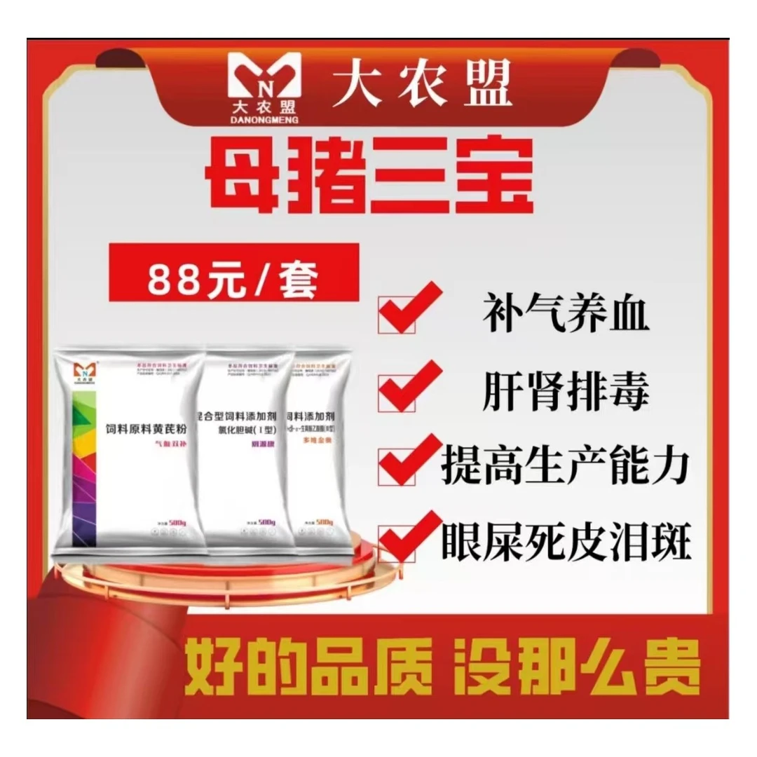 大农盟-猪用产品-母猪三宝