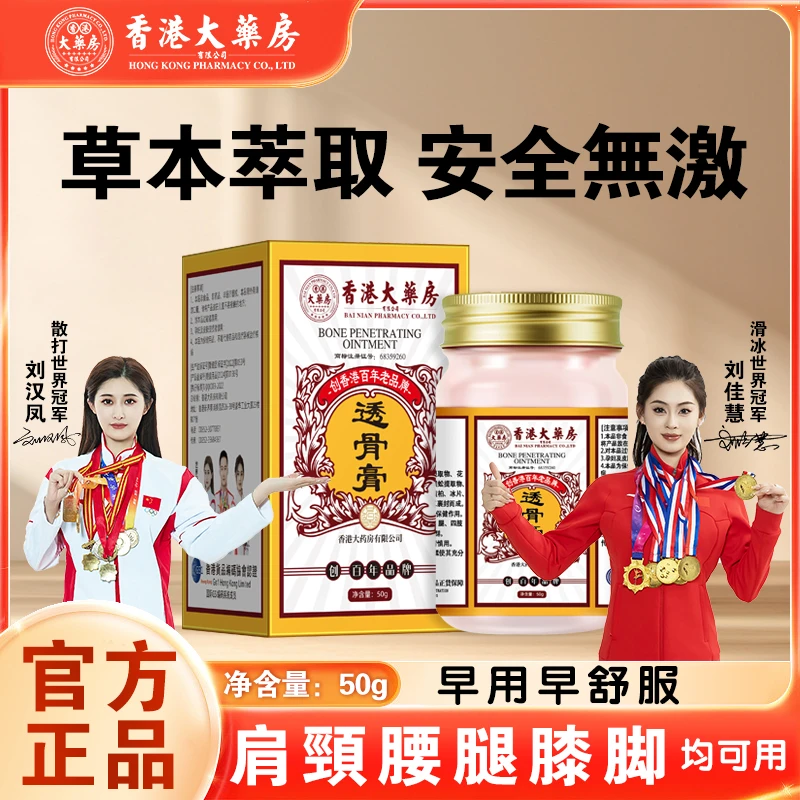 香港透骨膏升级款正品老香港草本植物萃取肩颈腰颈椎干活舒适温和