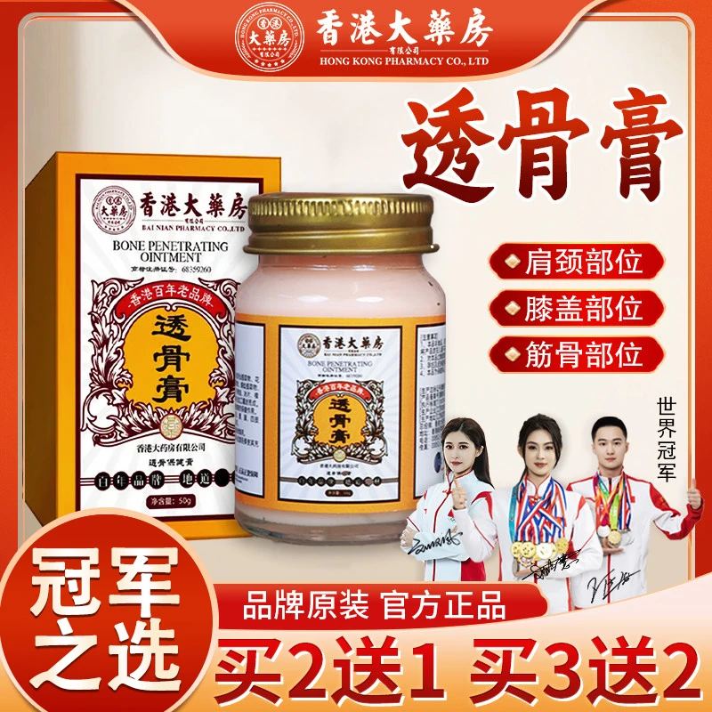 买三送二【香港大药房旗舰店】正品腰腿追风透骨膏关节颈腰肩