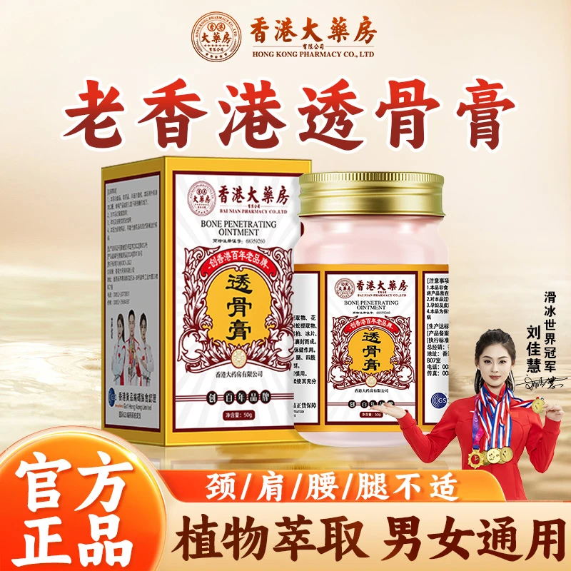 關節追風透骨膏【香港大药房旗舰店】透骨膏草本植物腰椎肩颈腰肩