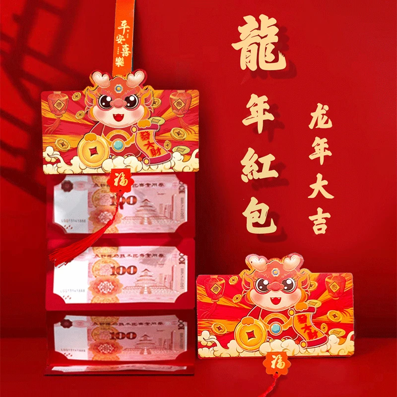 创意个性加厚新款卡通精致红包2024龙年利是封新年过年压岁钱通用