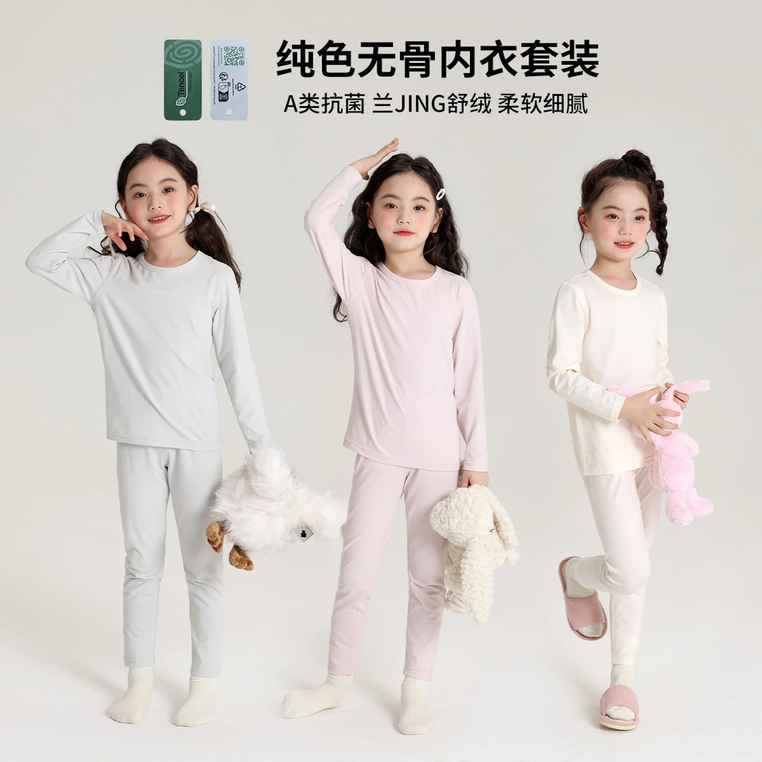 布丁哈鲁【兰精棉纯色190G 】24冬季女童舒适柔软内衣套装G44SB584