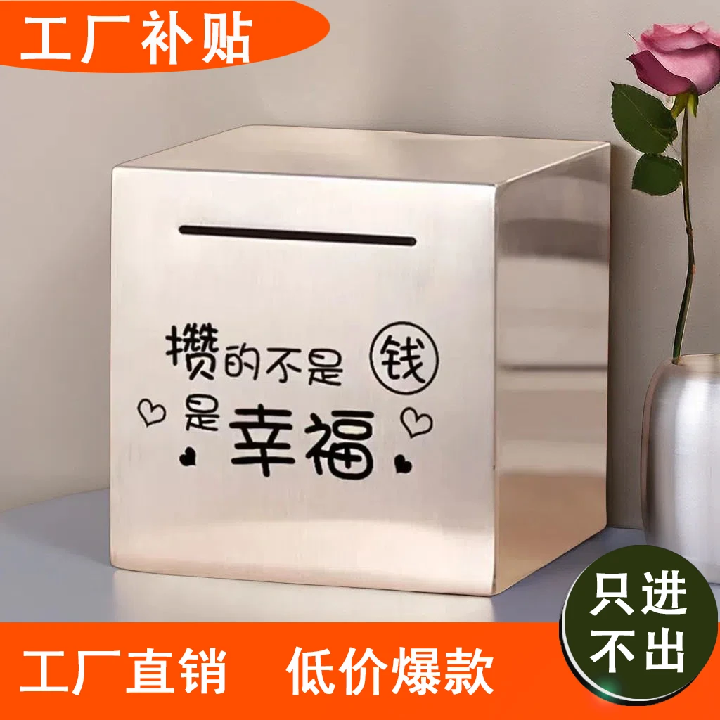 网红不锈钢存钱罐只进不出2024新款储蓄罐摆件女孩儿童礼物存钱箱