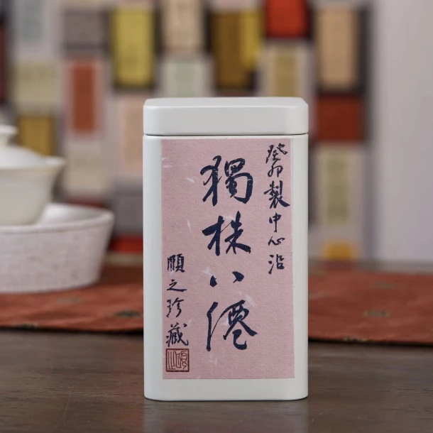 中心沿独株八仙 | 凤凰单丛颐之珍藏系列