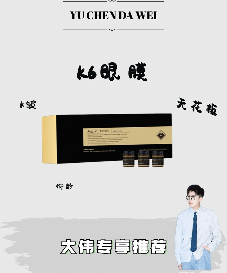 眉飞色舞头等舱-August Witch晶璨御龄抗皱眼膜