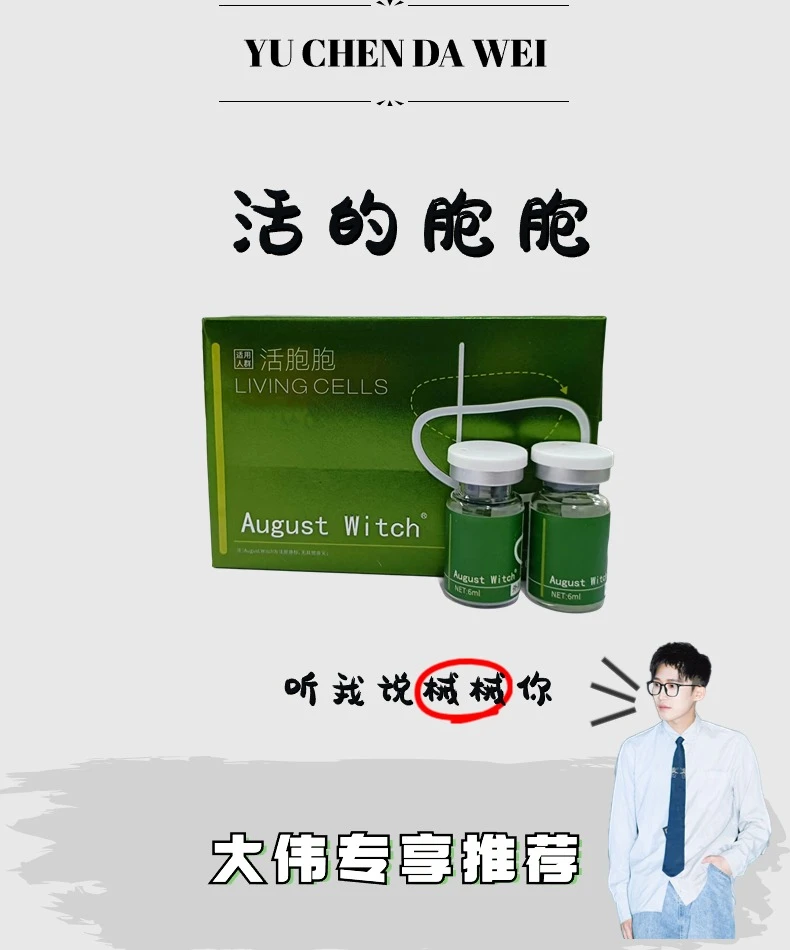 活生生的胞胞！August Witch活胞胞Y用精华液