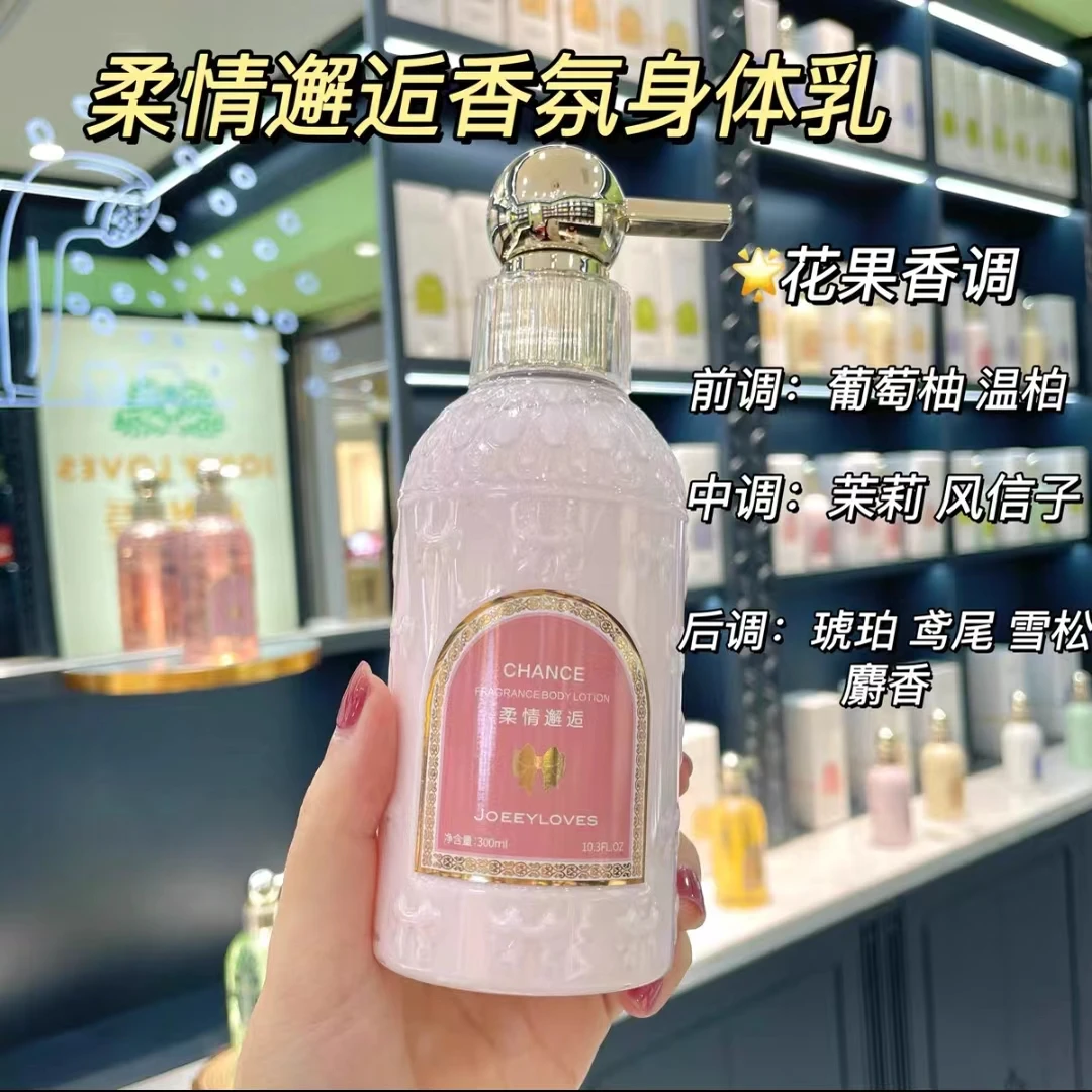 乔怡美香氛身体乳嫩肤润肤身体乳