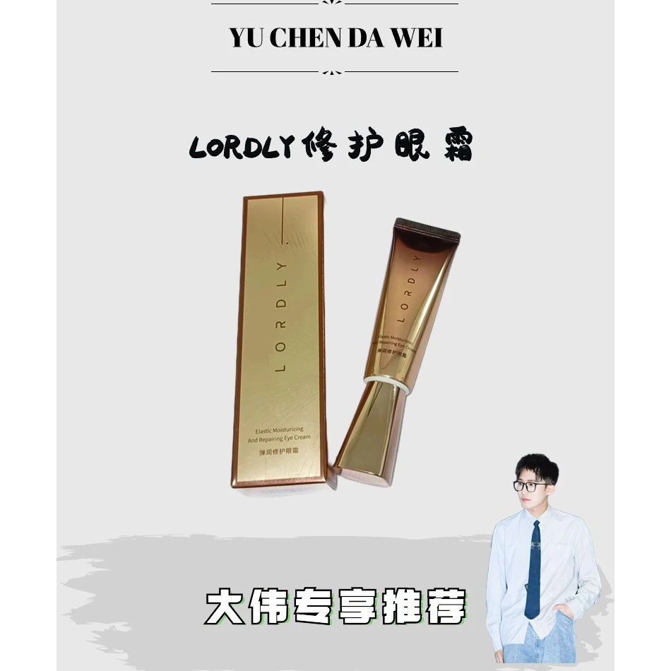 LORDLY弹润修护眼霜