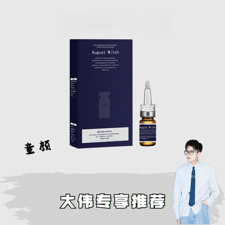 童颜外M体精华-August Witch奢华童颜抗皱精华液