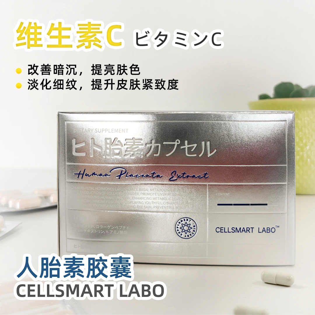 CELLSMART LABO人胎胎胶囊糖果