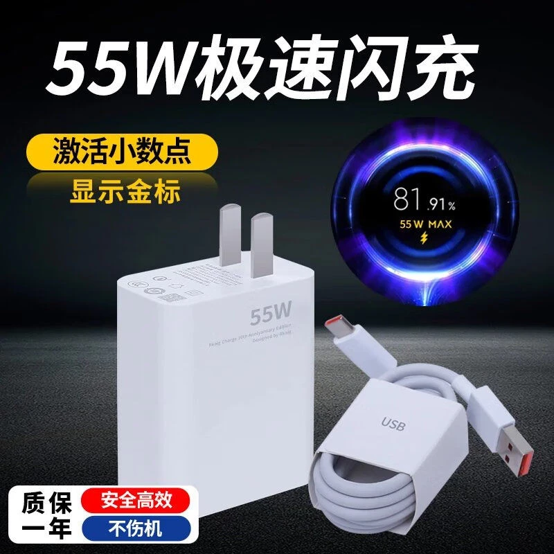 适配小米11充电器55W快充小米11闪充civi2/3显示金标快充线