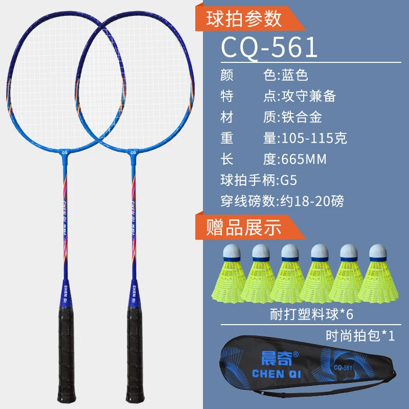 铁合金耐打型运动套装羽毛球拍羽毛球拍双拍套装成人防守控球攻守