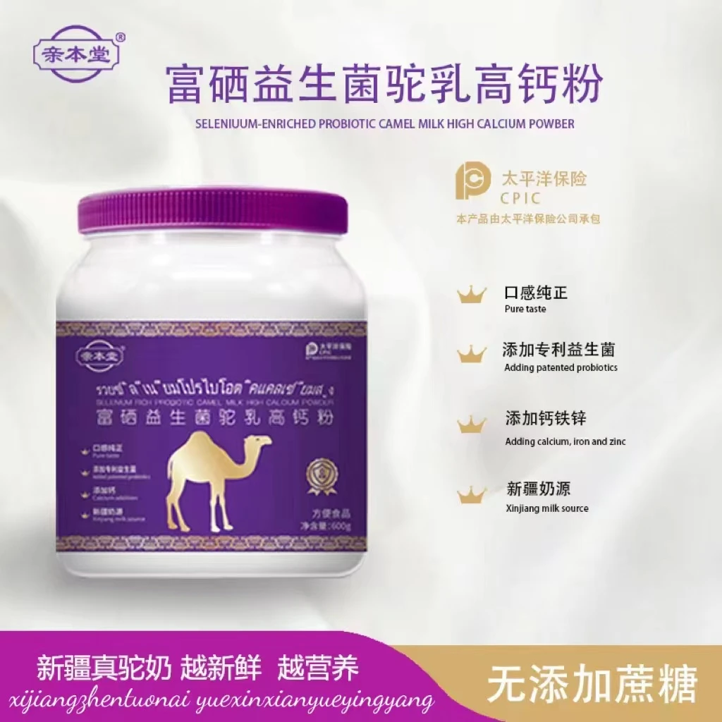 亲本堂富硒益生菌驼乳高钙粉600g/桶 试喝一罐 拍一发三+手提袋