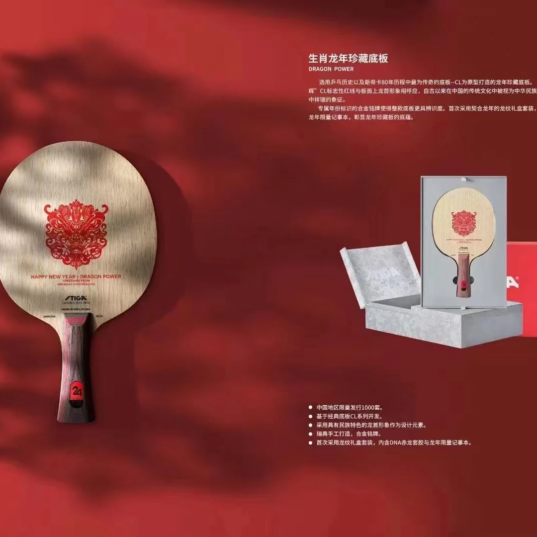 斯蒂卡龙年限定CL结构纯木七层底板快攻弧圈