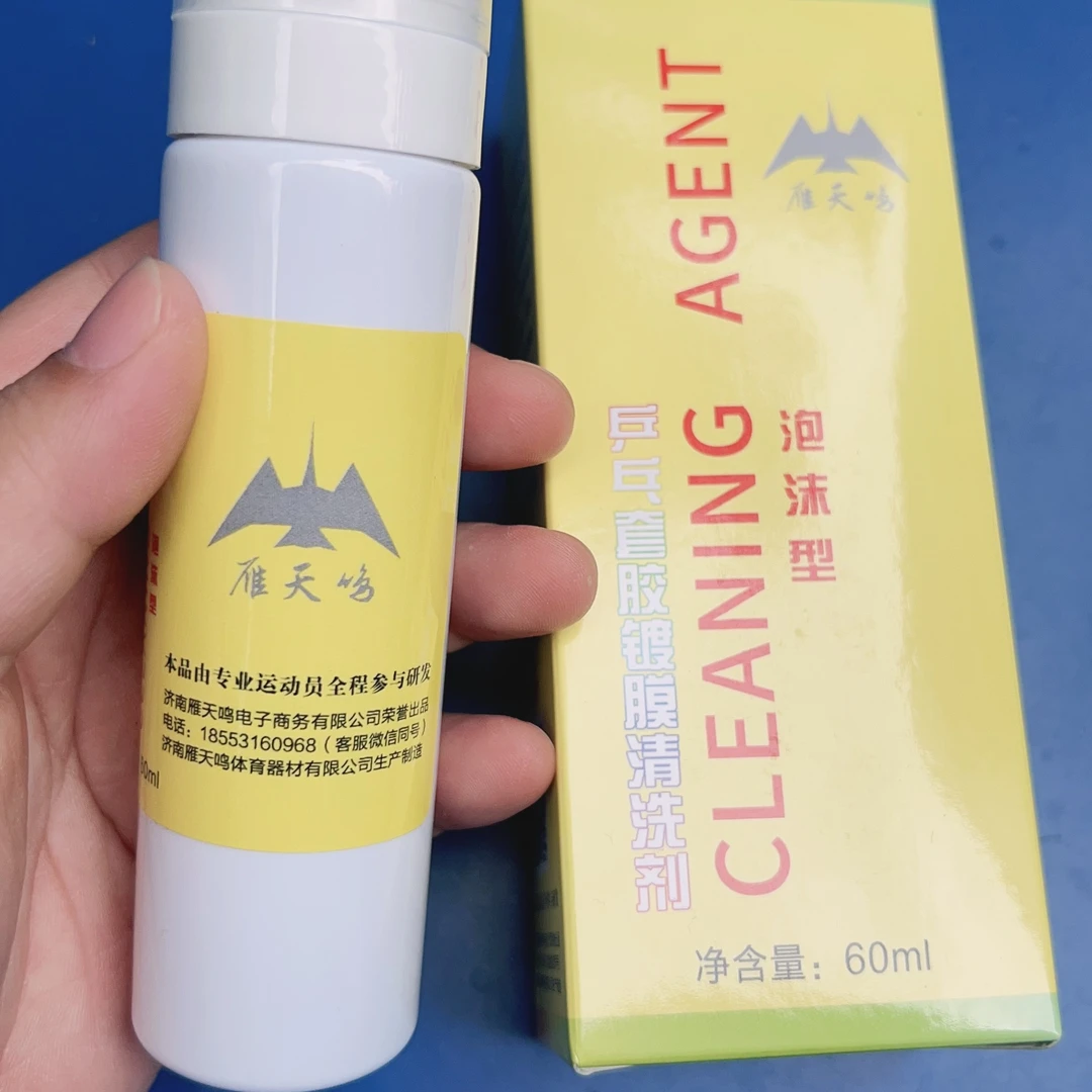 琉蓝镀膜乒乓球拍清洁剂乒乓胶皮清洗护理套装套胶增粘剂套装