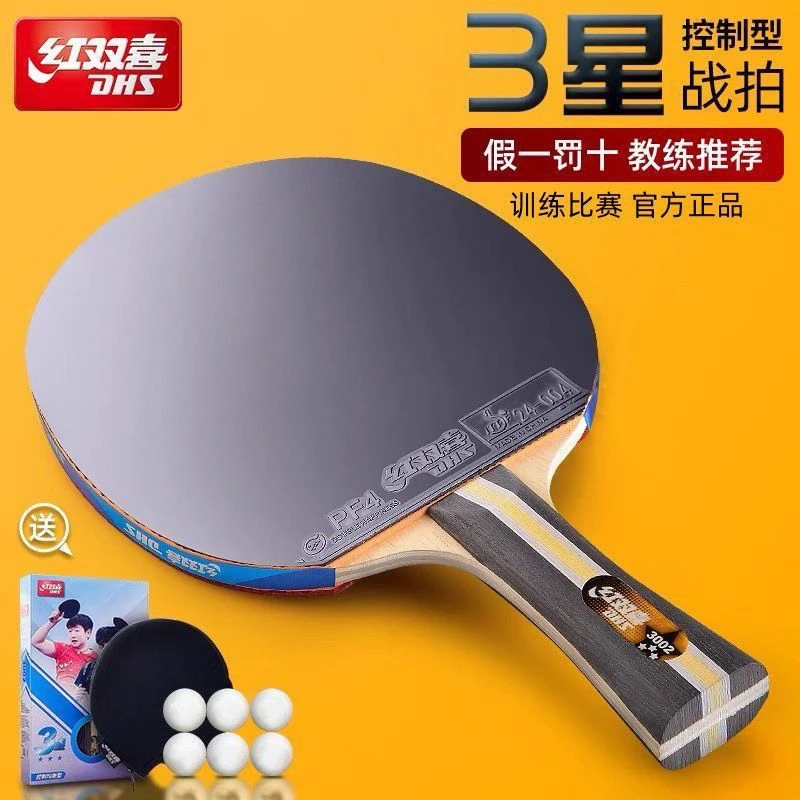 正品红双喜乒乓球拍1星-6星球拍初学训练比赛使用狂飙3横直拍单拍