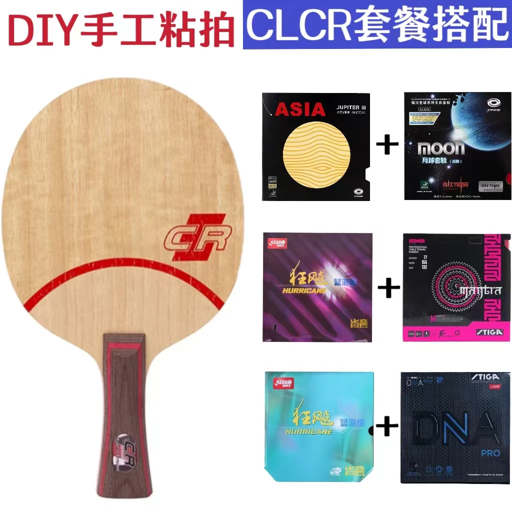 斯帝卡STIGA乒乓球拍CLCR斯蒂卡纯木cl乒乓球底板横板直板clcr