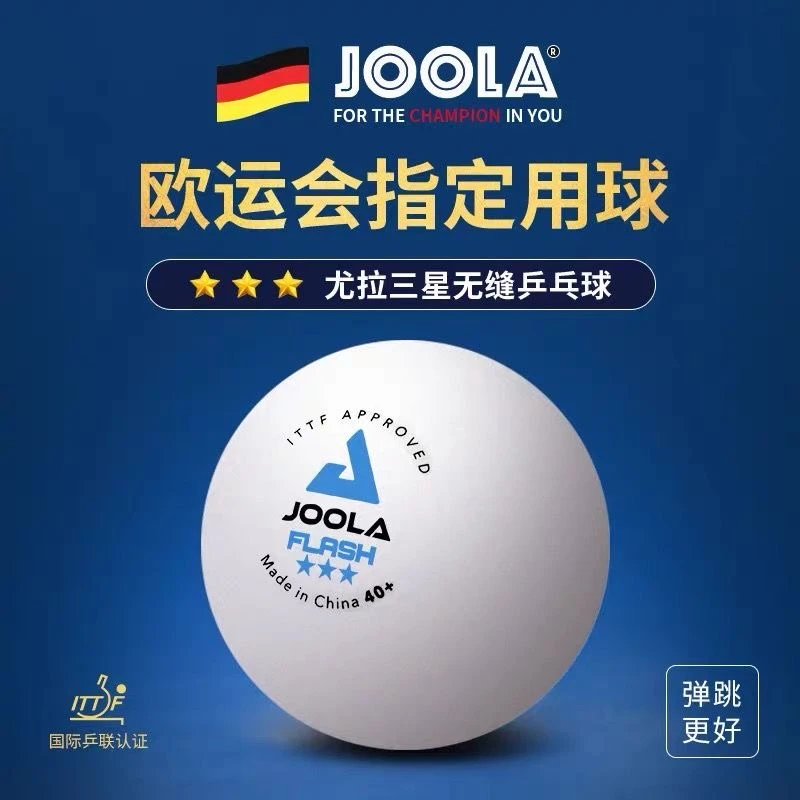 JOOLA优拉尤拉乒乓球三星级无缝乒乓球3星新材料耐打专业比赛用球