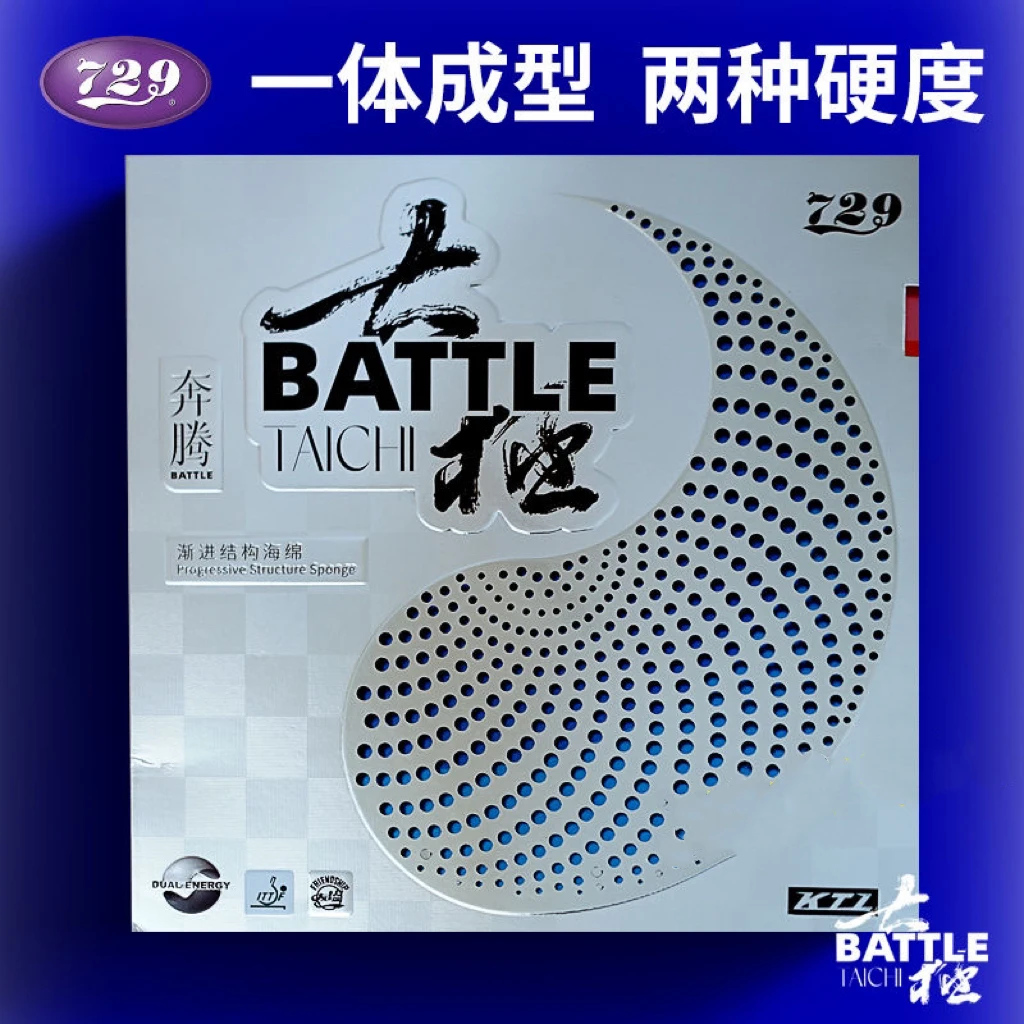 友谊729双色储能乒乓胶皮奔腾太极省队渐变乒乓胶皮奔腾反胶套胶