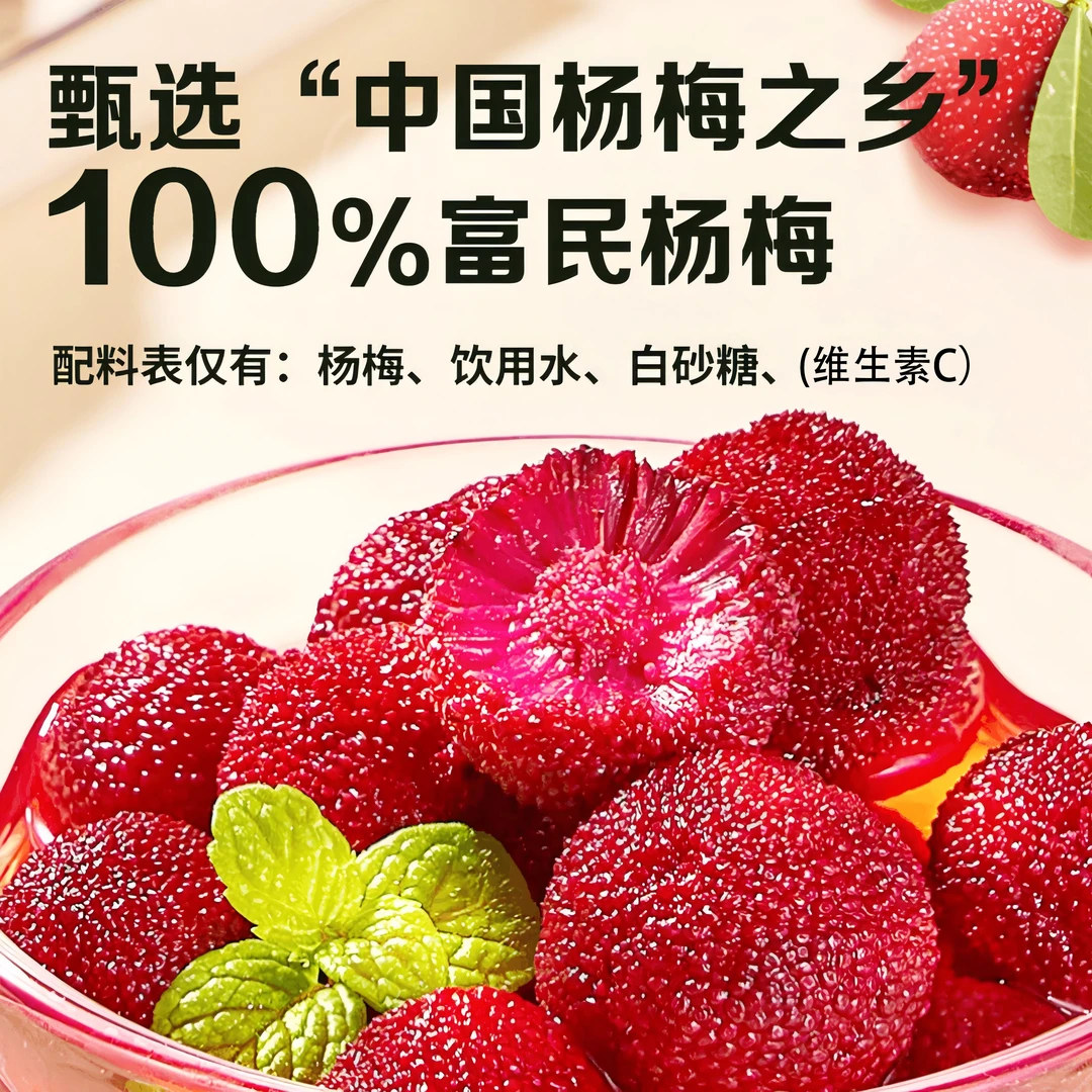 来依罐杨梅罐头新鲜鲜果采摘清甜浓郁 夏日冰镇酸甜爽口好吃不贵