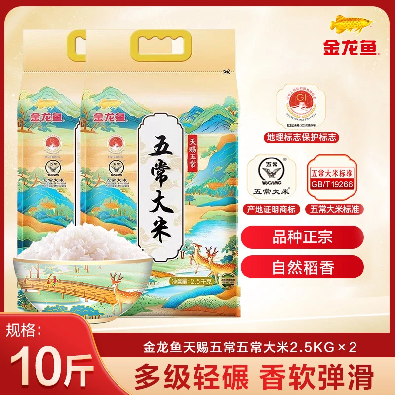 金龙鱼 天赐五常大米2.5kg*2 高品质优质原粮营养清香