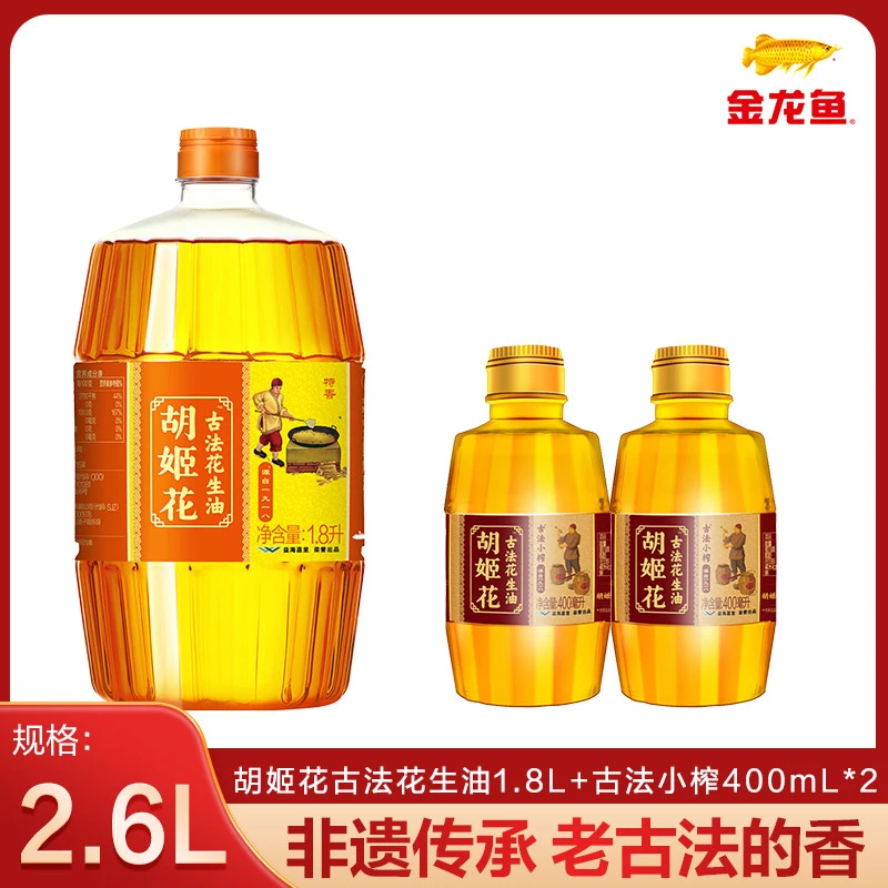 【金龙鱼专享】胡姬花古法花生油1.8L+胡姬花小榨400ML*2到手2.6L