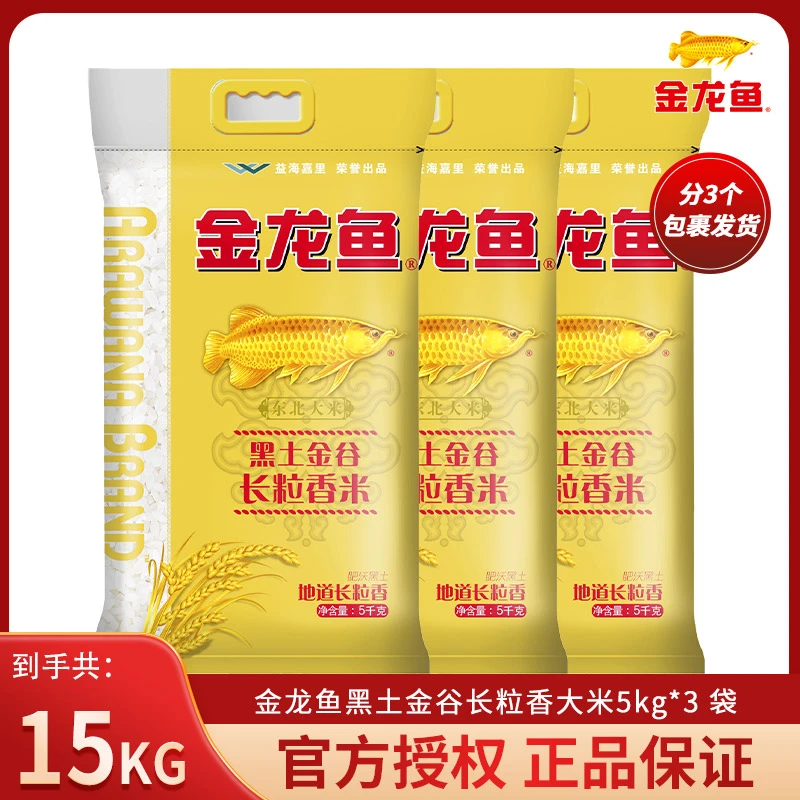 【苛选推荐】金龙鱼黑土金谷长粒香大米5kg*3 到手30斤2-3包裹发货