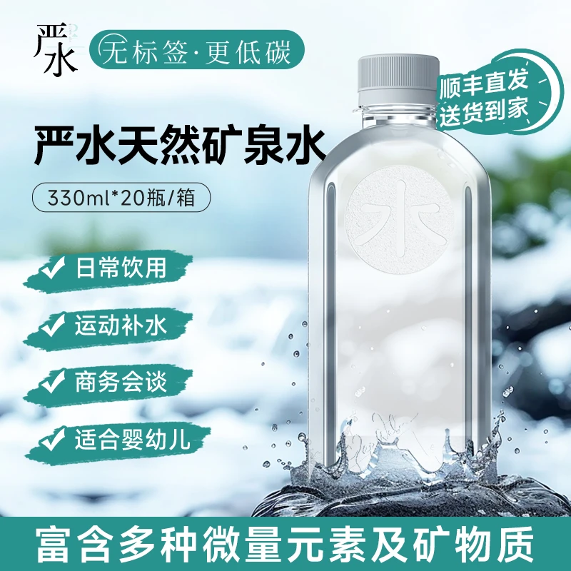 严水 【4箱】无标签高端天然矿泉水低钠淡矿含偏硅酸适合母婴泡茶