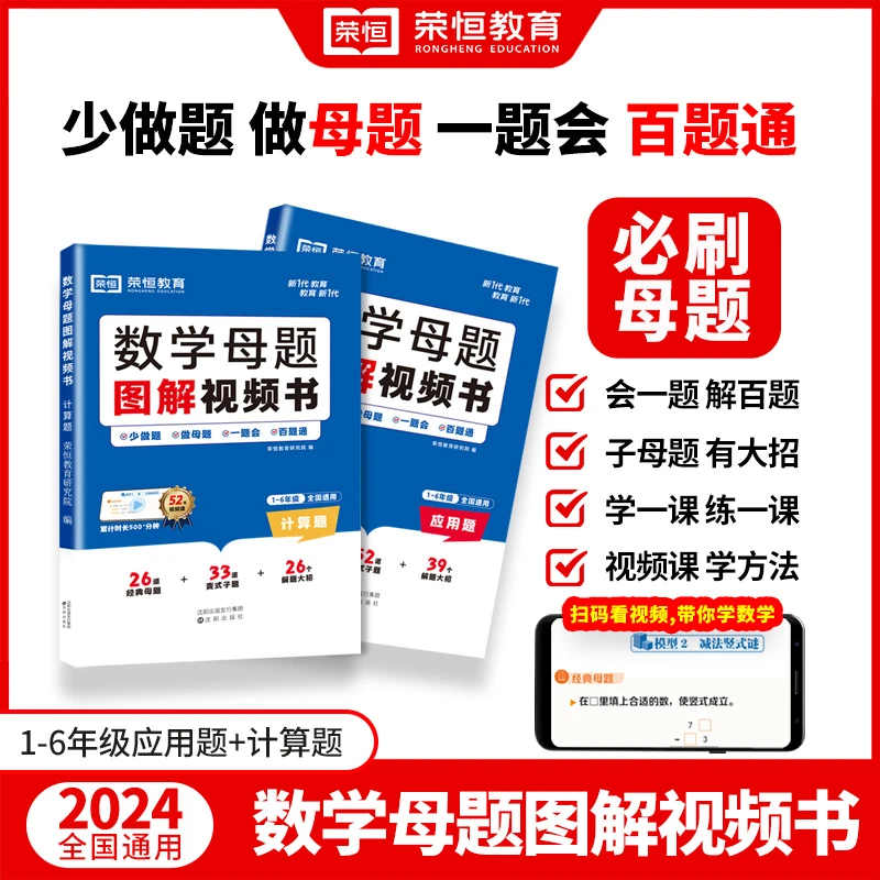 24秋荣恒数学母题图解视频书解题大招思维满分技巧秘籍知识点汇总