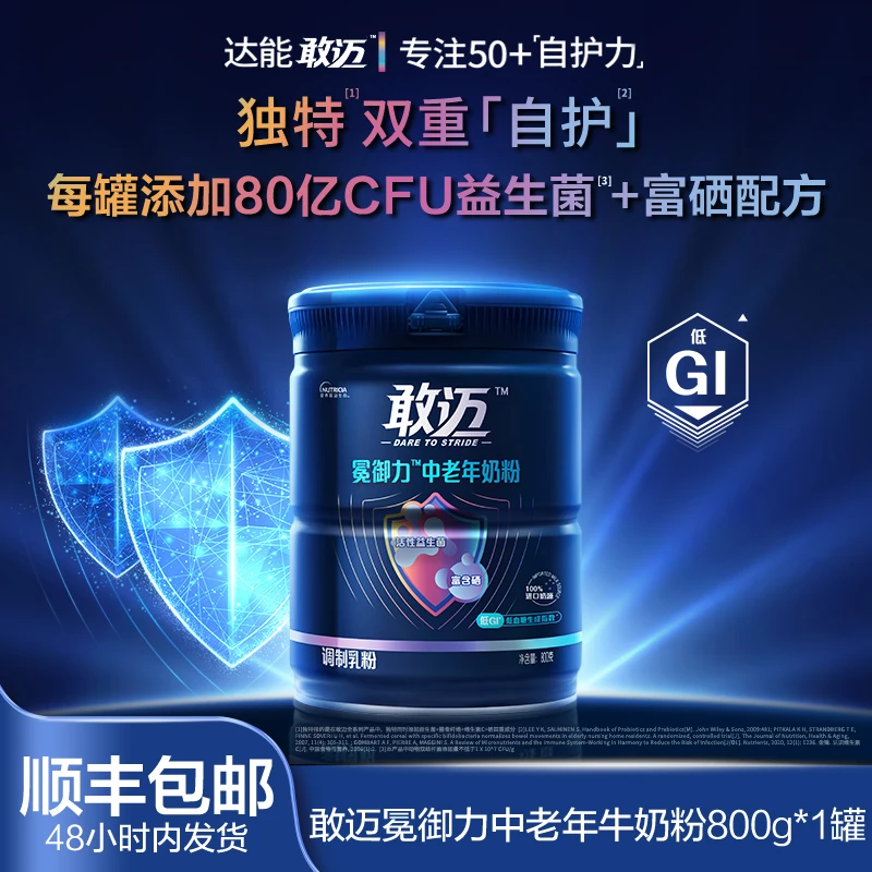 牛奶粉富硒高钙低GI 中老年易吸收送爸妈800g/罐