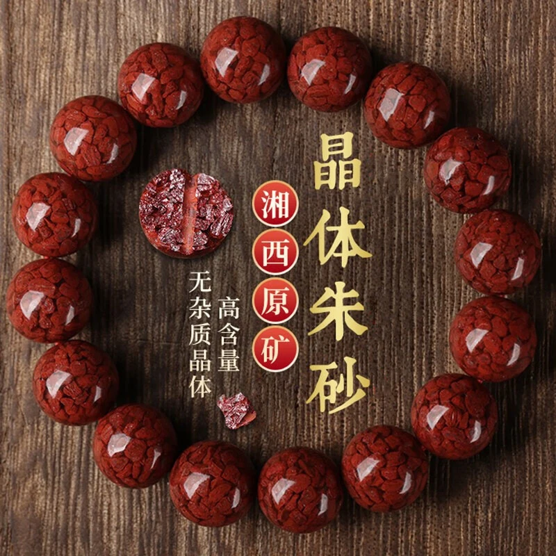 天然辰砂真品朱砂上等晶体高含量朱砂手串本命年手串朱砂手链手串