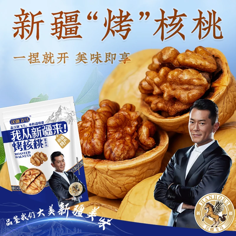 汉疆飞马新疆烤核桃薄皮营养生活克坚果零食汉疆来自食用皮薄500g