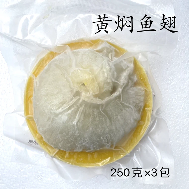 冷冻黄焖鱼翅250克×3包钩翅佛跳墙黄焖汤金汤酒店宴会品质食材