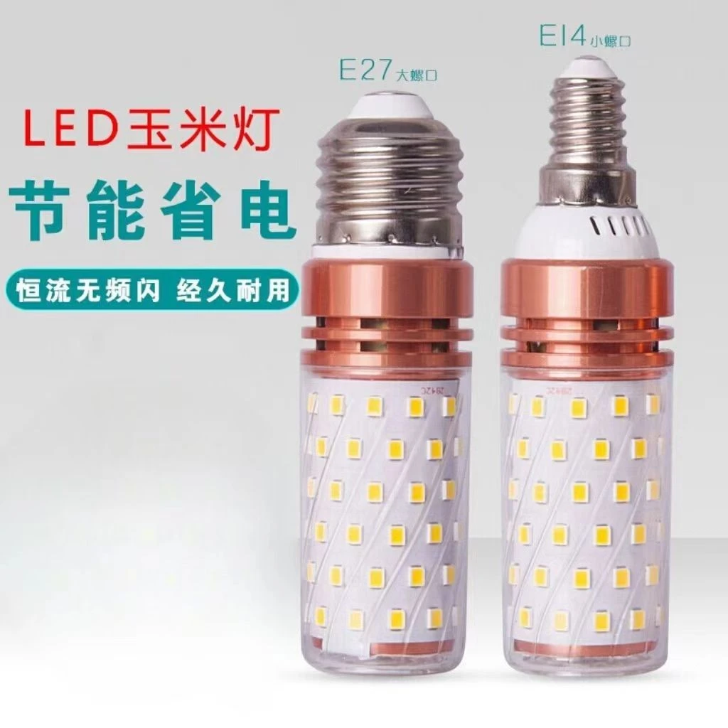 led灯泡玉米灯家用节能灯照明螺口灯台灯吊灯暖光客厅三色护眼灯