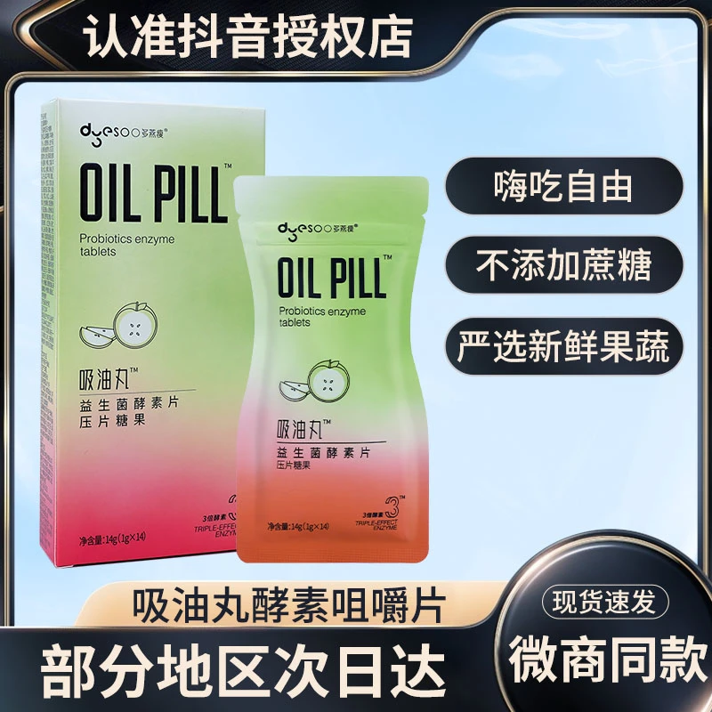 多燕多瘦果味正品吸油丸官方旗舰白芸豆益生菌酵素压片kiss压片糖