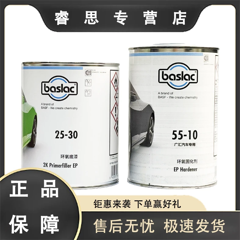 德国百事利环氧底漆固化剂汽车快干富锌防锈底漆铁板镀锌板防腐漆