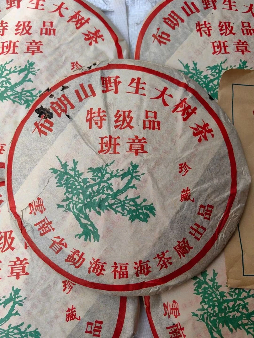 2005年福海 绿大树 普洱生茶 357克饼