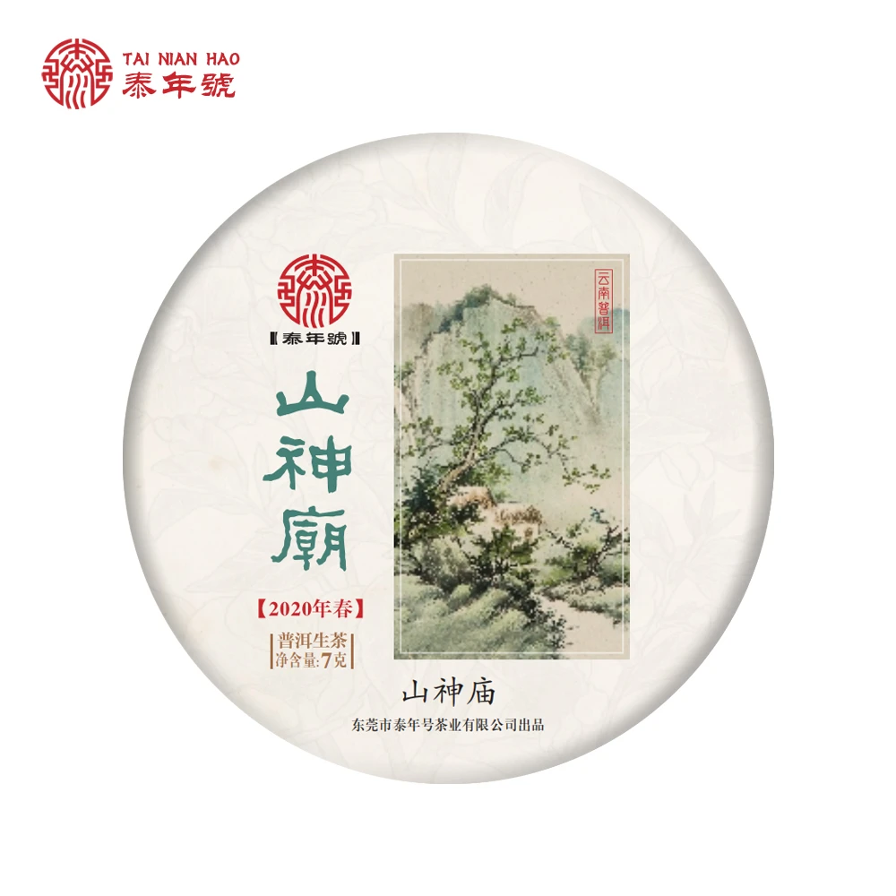 山神庙生茶3*7g【交个朋友套餐】2020年普洱生茶