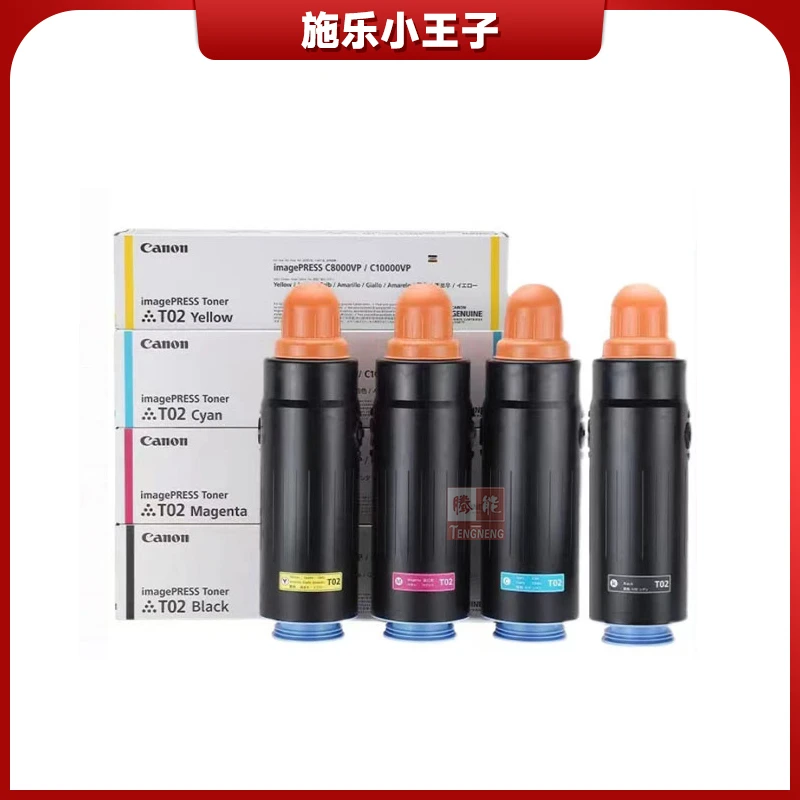 TN 佳能T02亚太版原装碳粉C8000VP/9010VP/10000VP全新进口墨粉盒