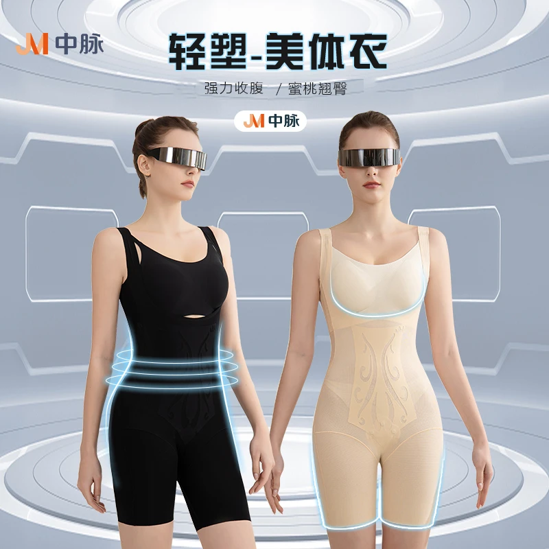 新款智能轻塑透气轻薄收腹托胸收腰提臀女士美体衣9025#