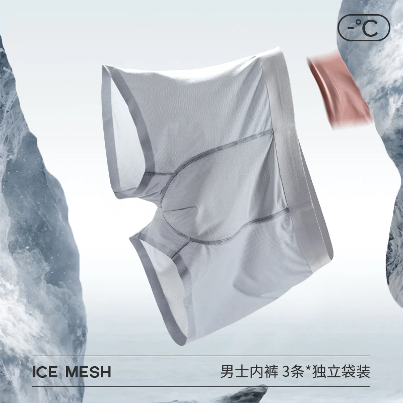 JM/中脉夏季冰丝飘飞网孔透气纯色高弹冰爽运动四角男士内裤1100