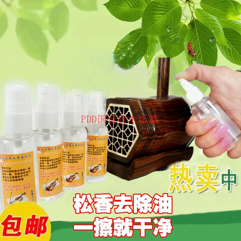 拉弦乐器松香去除剂 二胡小提琴等使用