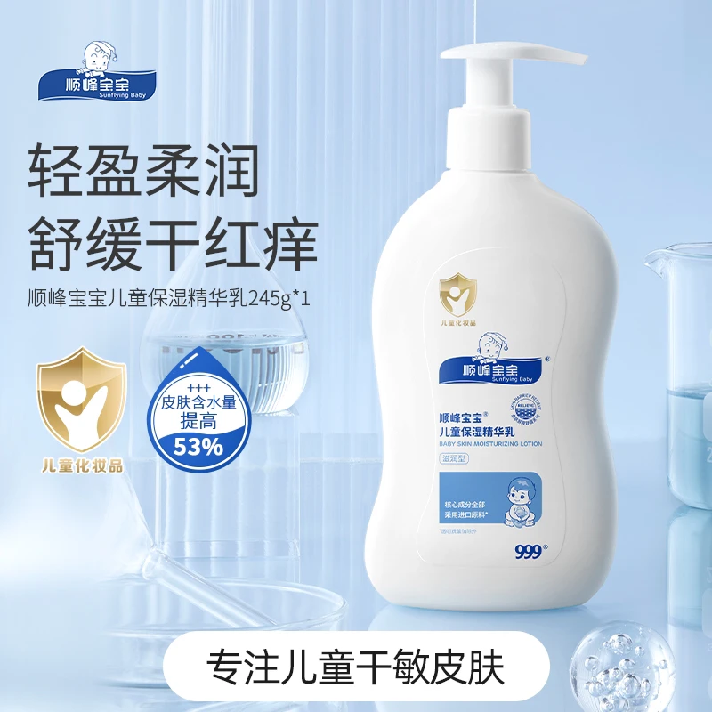 999顺峰宝宝儿童保湿精华乳春夏新生婴儿滋润补水面霜身体乳245g