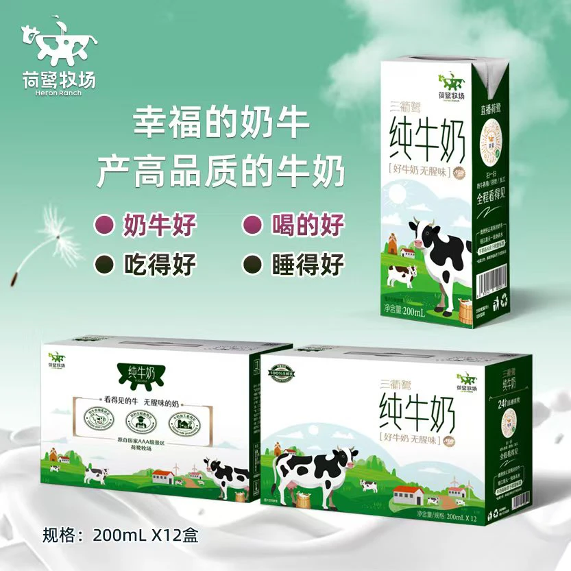 荷鹭纯牛奶100%生牛乳营养儿童学生早餐奶200ml