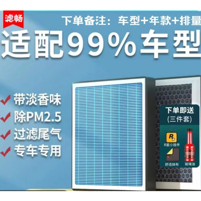 汽车香薰活性炭空调滤清器栀凡品牌专车专用备注; 车型+年份+排量