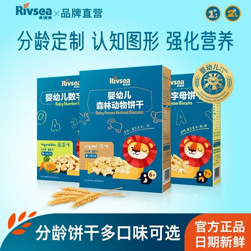 禾泱泱Rivsea婴幼儿分龄饼干宝宝零食造型启蒙趣味磨牙儿童饼干
