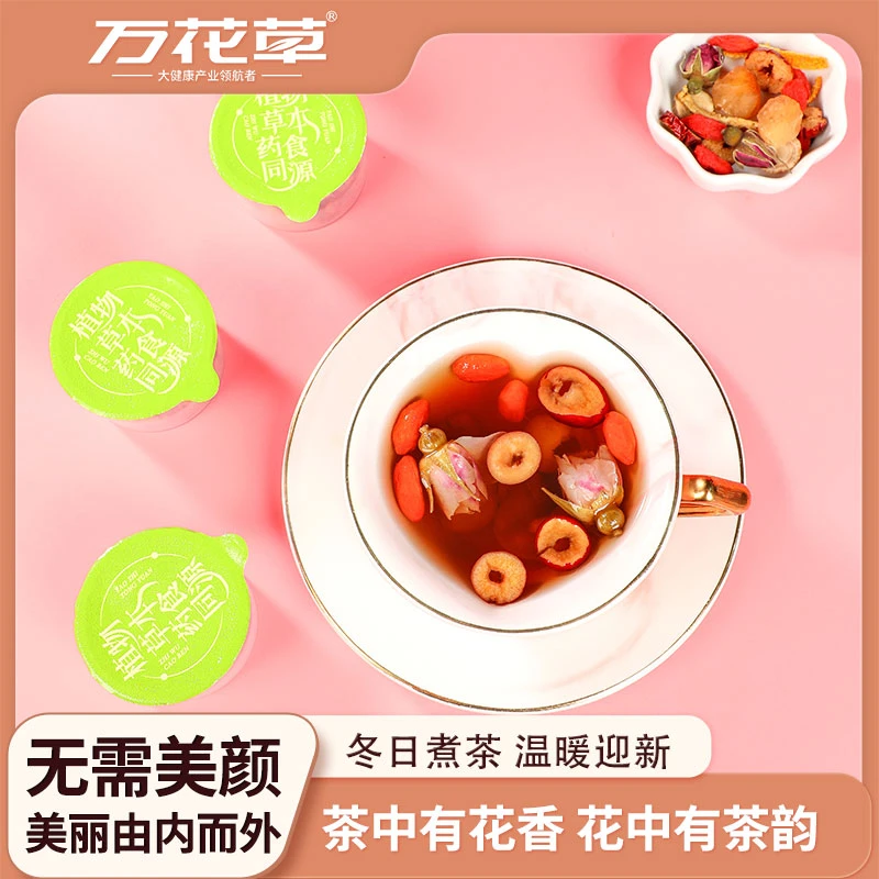 桂圆红枣枸杞人参玫瑰养生花茶女神茶独立小罐女生茶10罐一盒