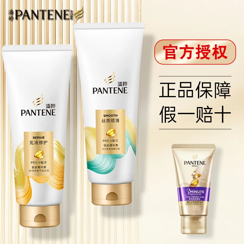 潘婷护发素乳液修护柔顺顺滑三分钟奇迹发膜润发正品精华素旅行装