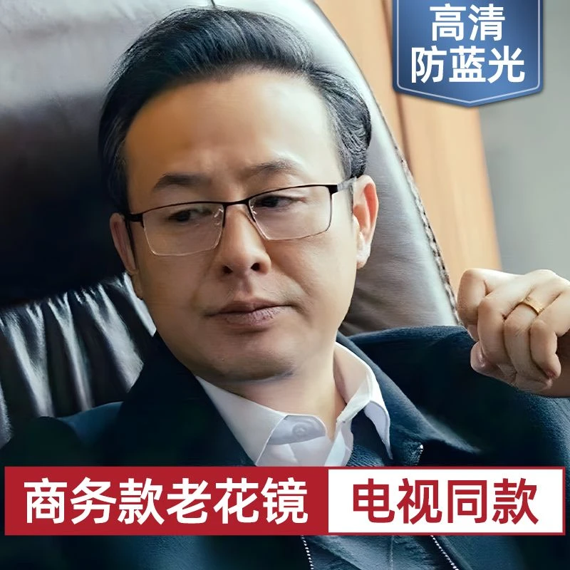 【电视同款】老花眼镜高档进口时尚半框商务高清防蓝光老花镜男女